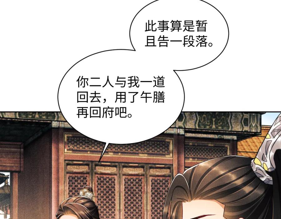 《妻为上》第115话 他怎么来了？ 第74页