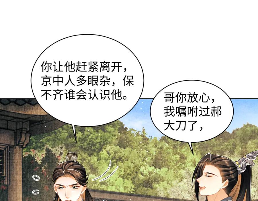 《妻为上》第116话 玉佩 第63页