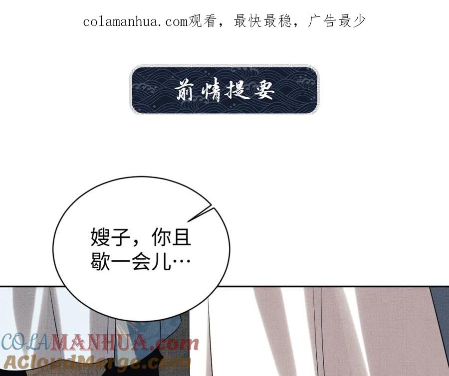 《妻为上》第116话 玉佩 第1页