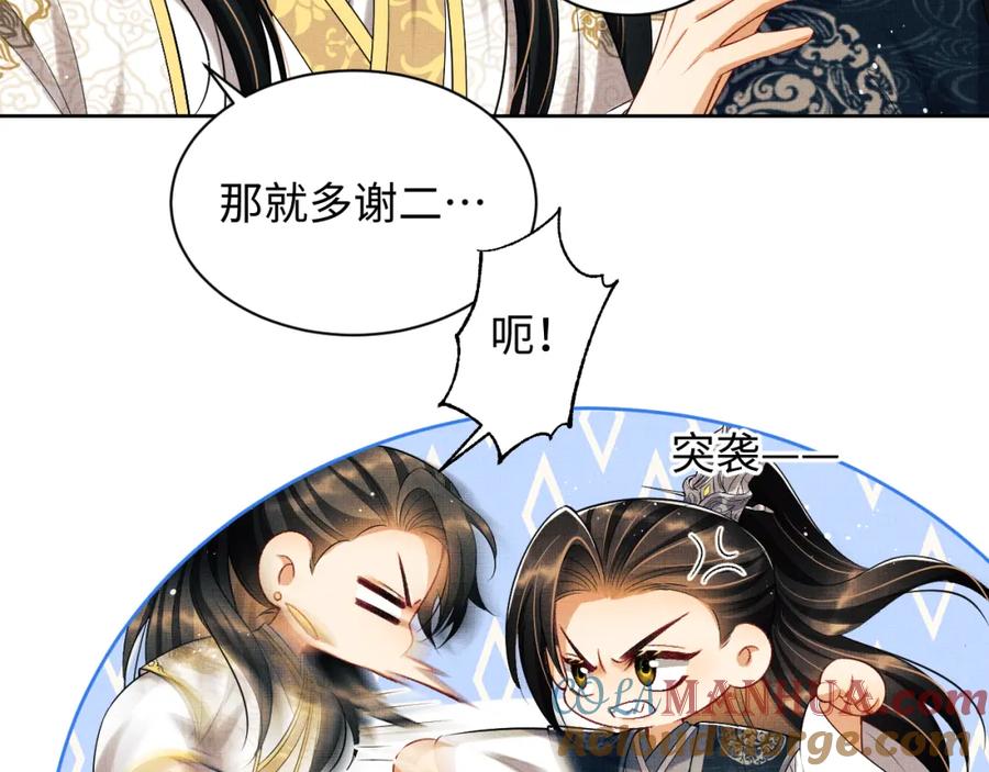 《妻为上》第116话 玉佩 第40页