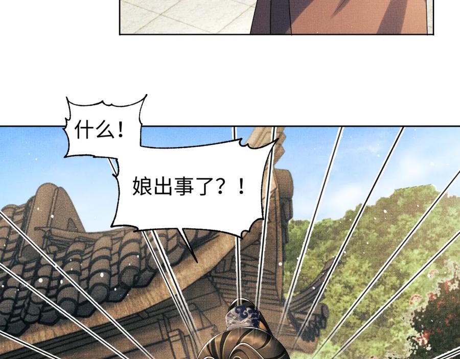 《妻为上》第116话 玉佩 第68页