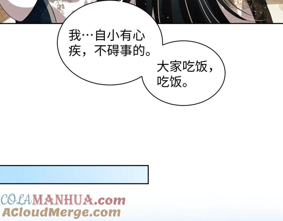 《妻为上》第116话 玉佩 第49页