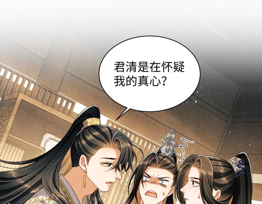 《妻为上》第116话 玉佩 第29页