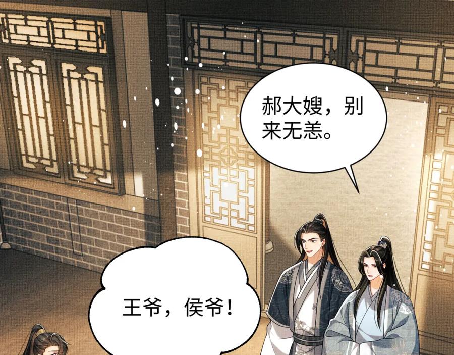 《妻为上》第116话 玉佩 第12页
