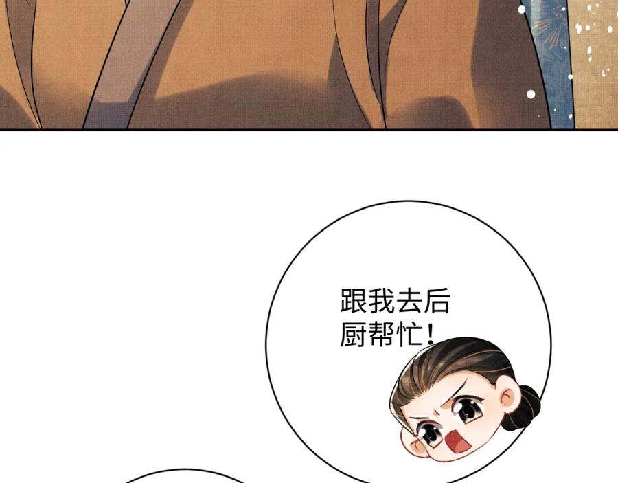 《妻为上》第116话 玉佩 第21页