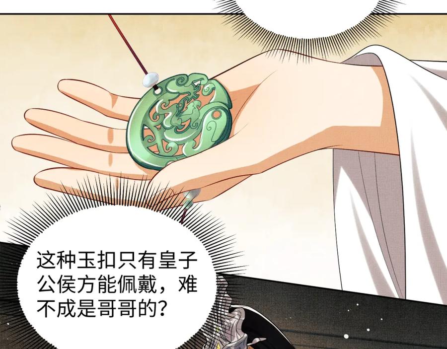 《妻为上》第116话 玉佩 第36页