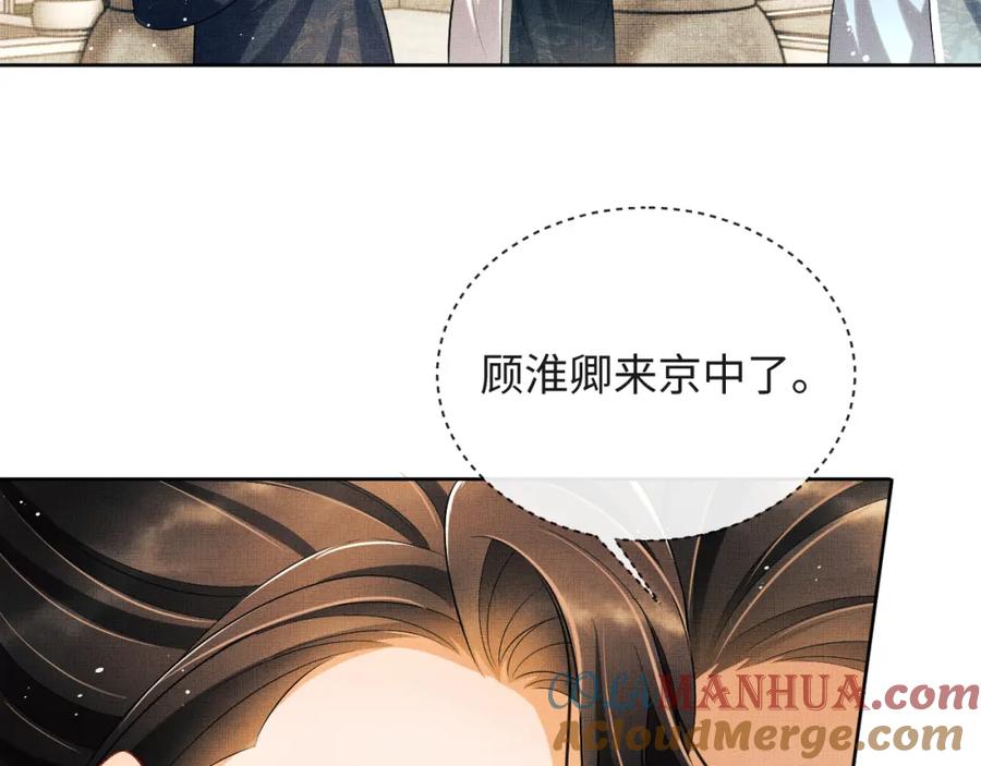 《妻为上》第116话 玉佩 第55页