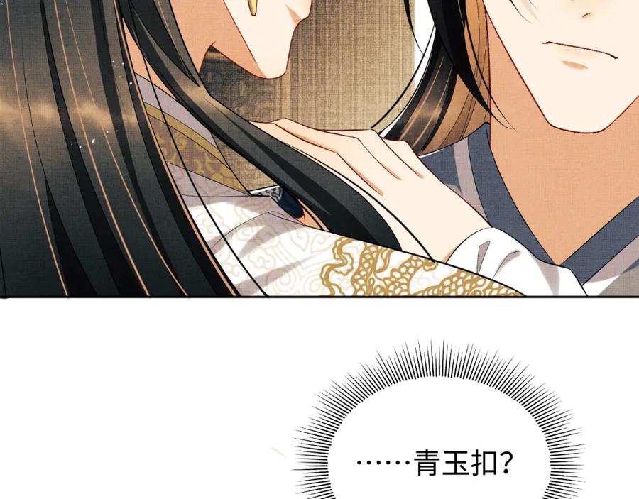 《妻为上》第116话 玉佩 第35页