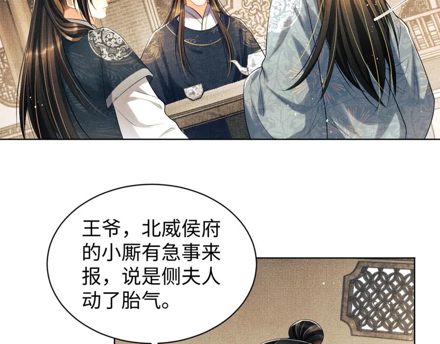 《妻为上》第116话 玉佩 第66页