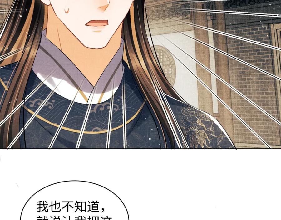《妻为上》第116话 玉佩 第59页
