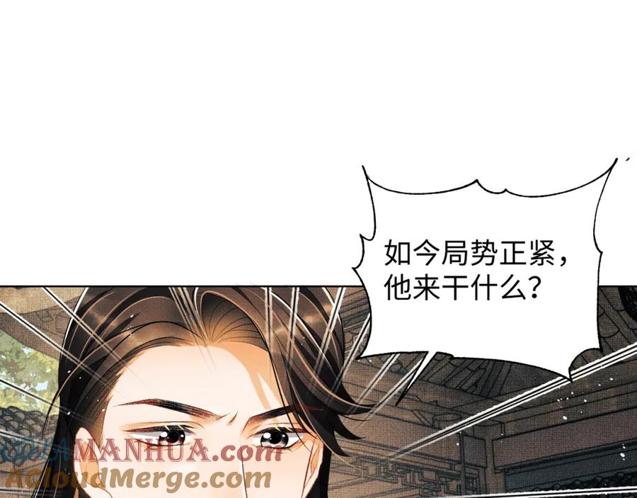 《妻为上》第116话 玉佩 第58页