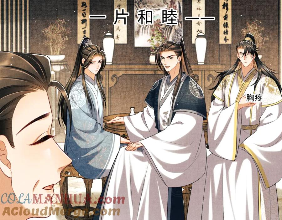 《妻为上》第116话 玉佩 第46页