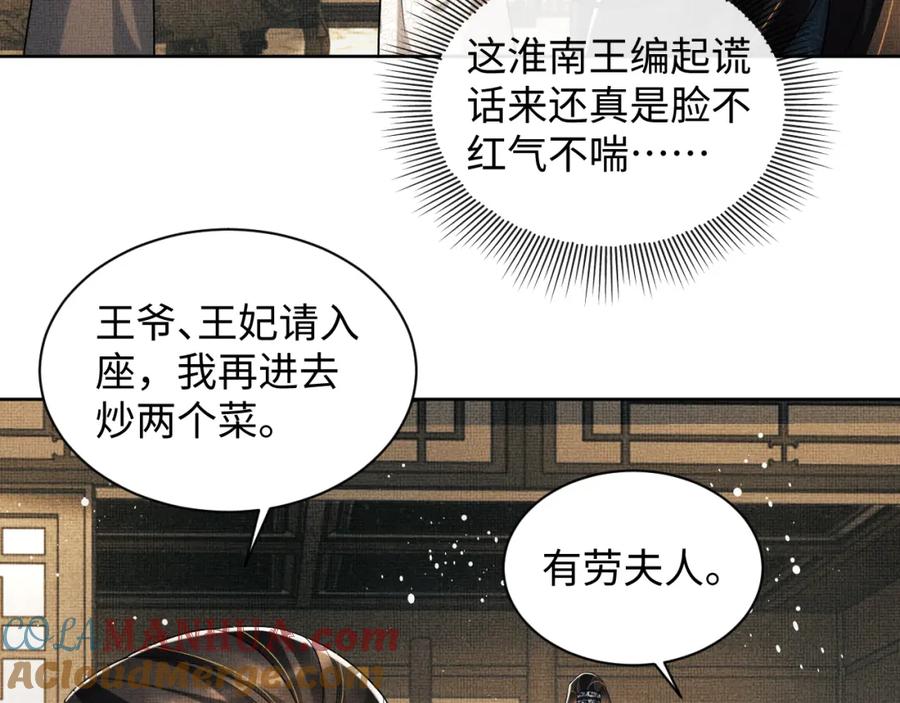 《妻为上》第116话 玉佩 第19页