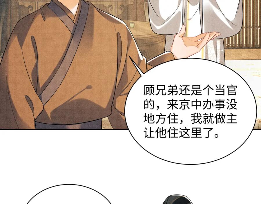 《妻为上》第116话 玉佩 第15页