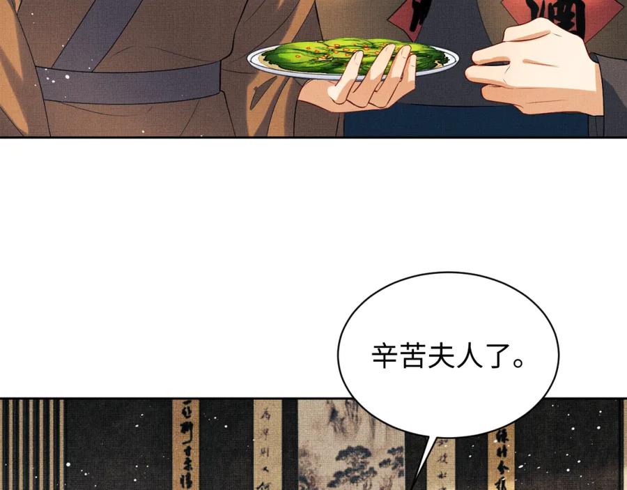 《妻为上》第116话 玉佩 第45页