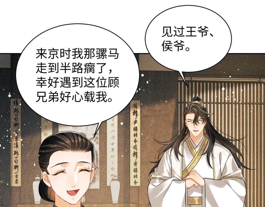 《妻为上》第116话 玉佩 第14页