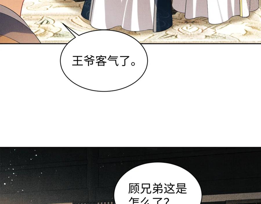 《妻为上》第116话 玉佩 第47页