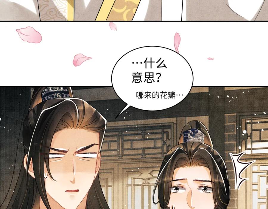 《妻为上》第116话 玉佩 第27页