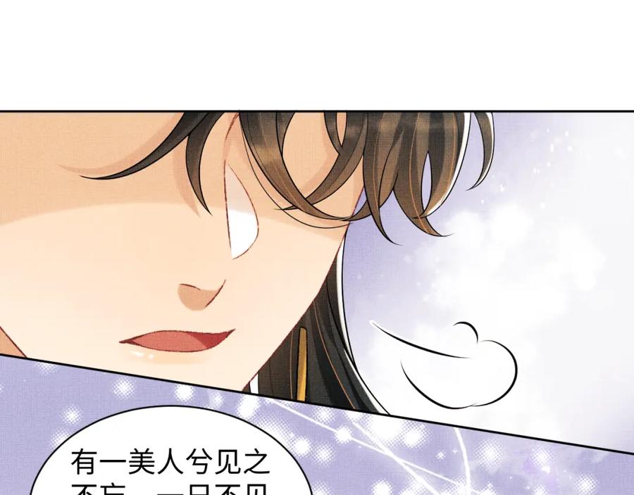 《妻为上》第116话 玉佩 第24页