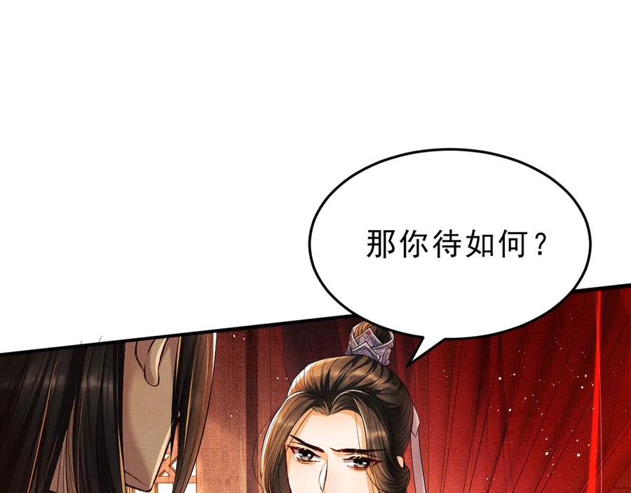 《妻为上》第9话 王爷的心思真难猜 第15页