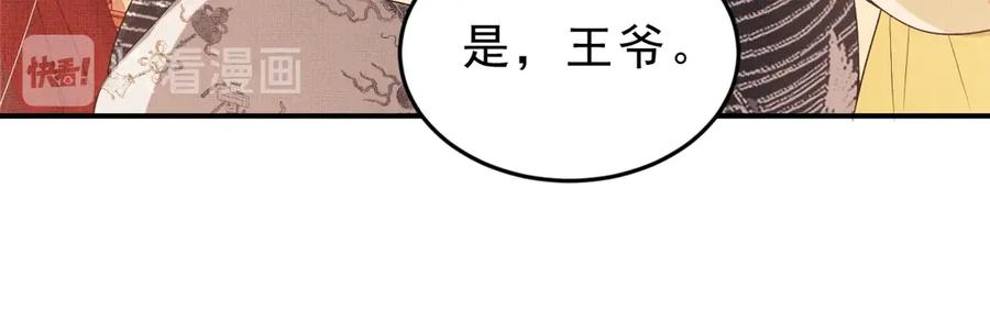 《妻为上》第9话 王爷的心思真难猜 第28页