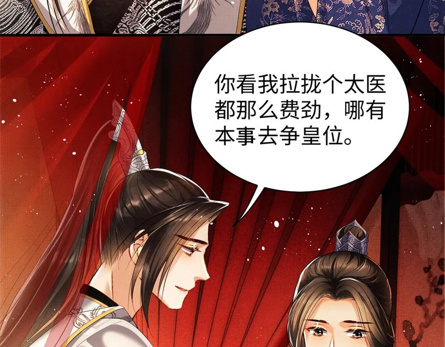 《妻为上》第9话 王爷的心思真难猜 第38页