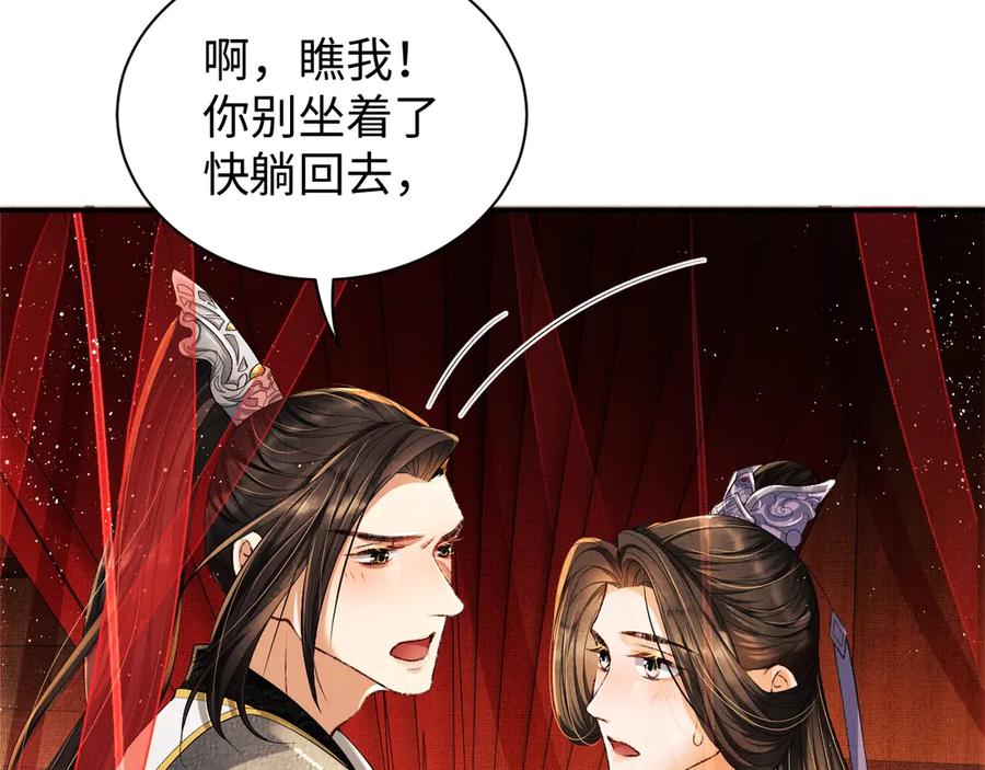 《妻为上》第9话 王爷的心思真难猜 第60页