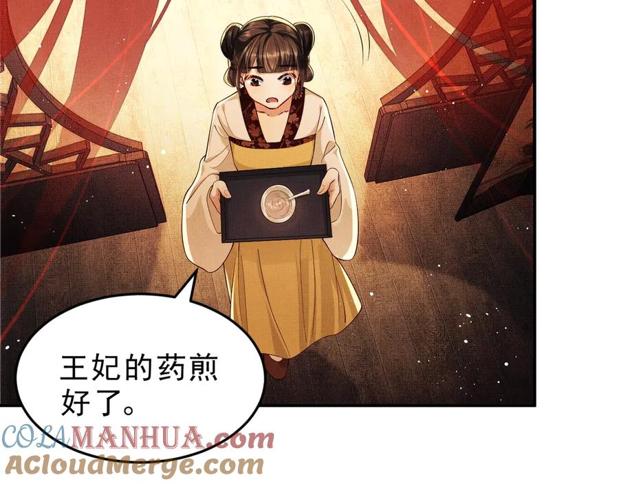 《妻为上》第9话 王爷的心思真难猜 第25页