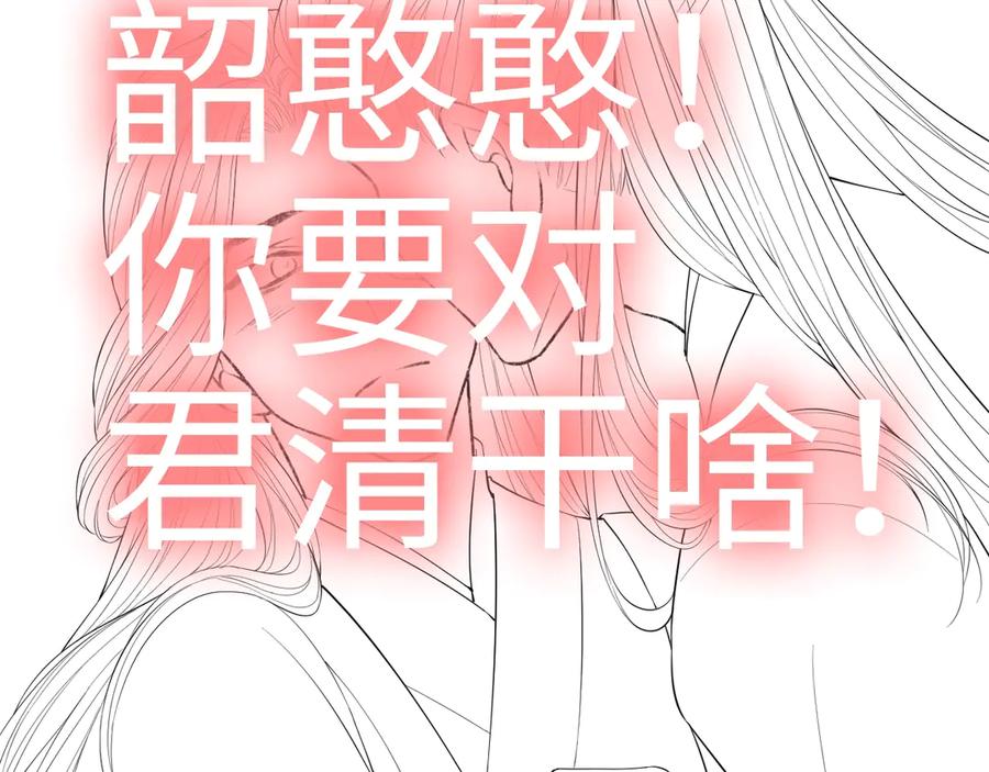《妻为上》第9话 王爷的心思真难猜 第94页