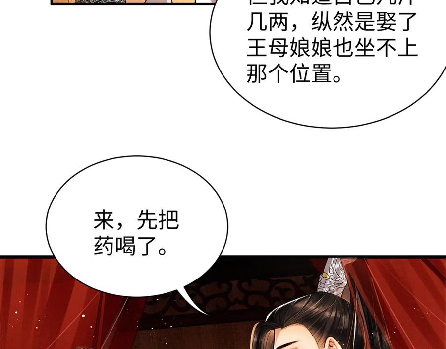 《妻为上》第9话 王爷的心思真难猜 第32页