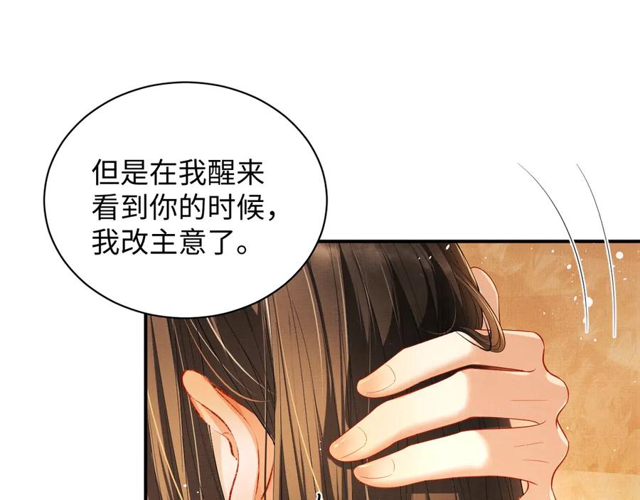 《妻为上》第9话 王爷的心思真难猜 第76页
