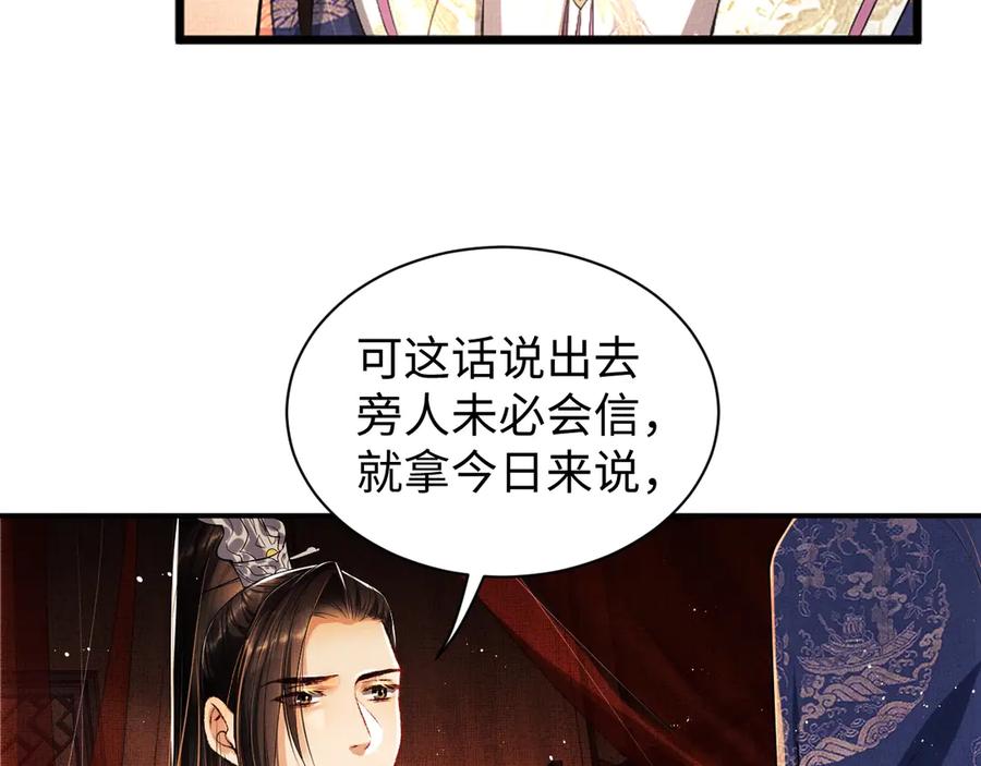《妻为上》第9话 王爷的心思真难猜 第42页