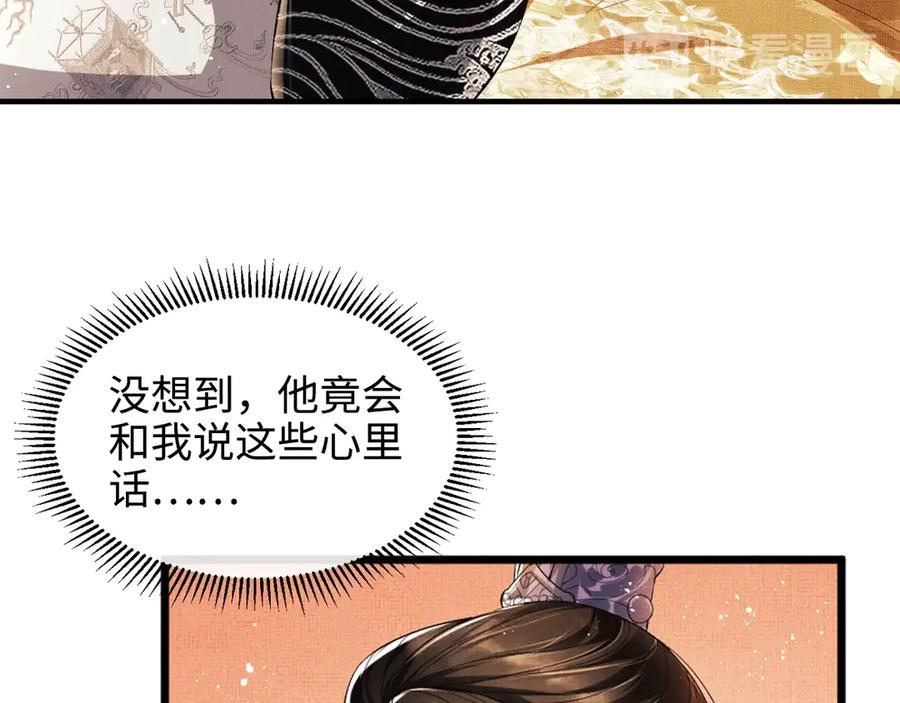 《妻为上》第9话 王爷的心思真难猜 第40页