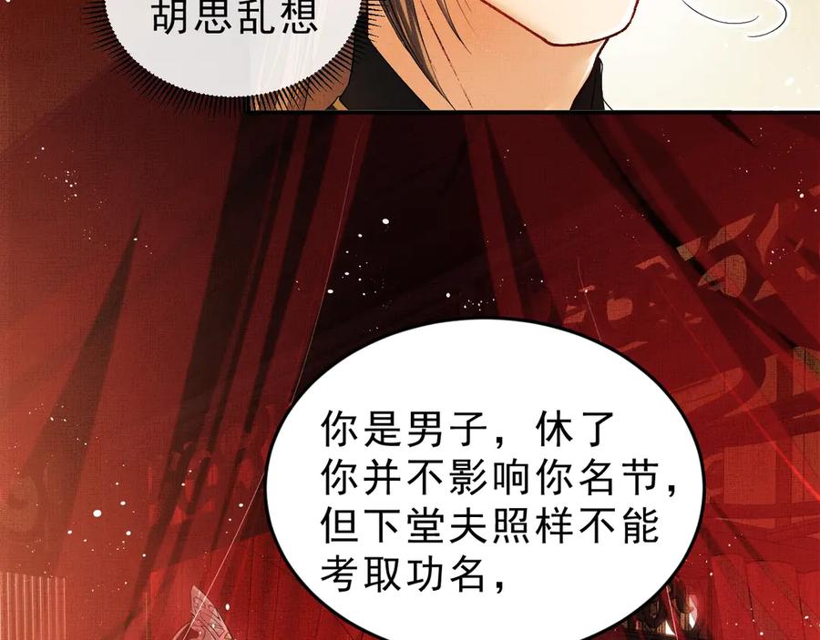 《妻为上》第9话 王爷的心思真难猜 第12页