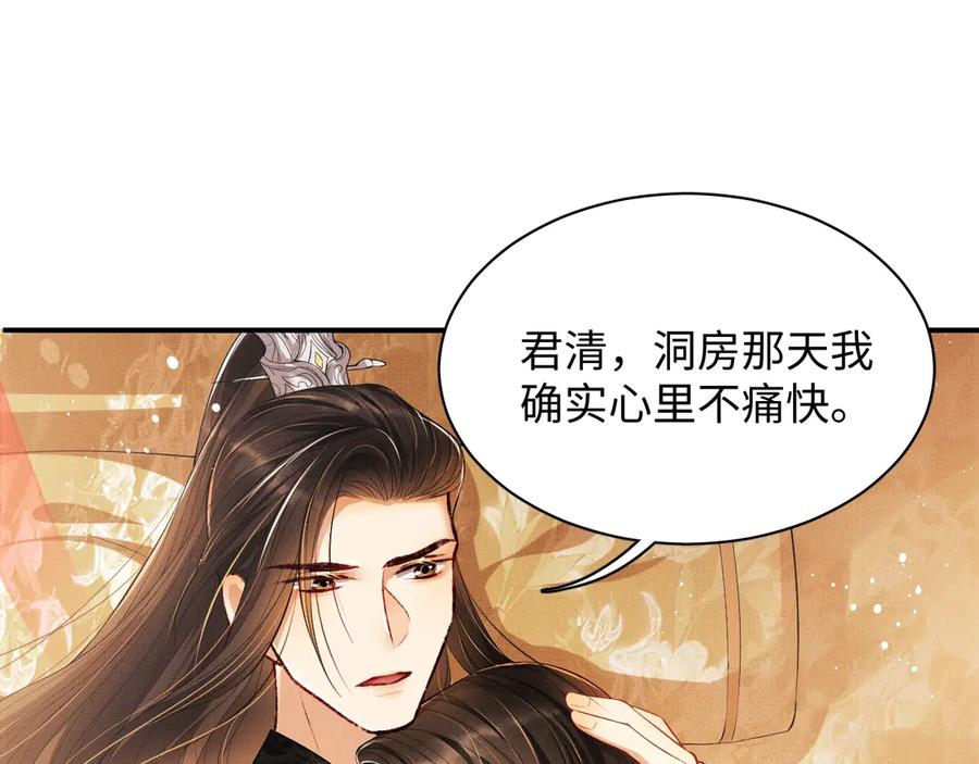 《妻为上》第9话 王爷的心思真难猜 第72页