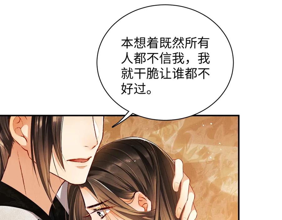 《妻为上》第9话 王爷的心思真难猜 第74页