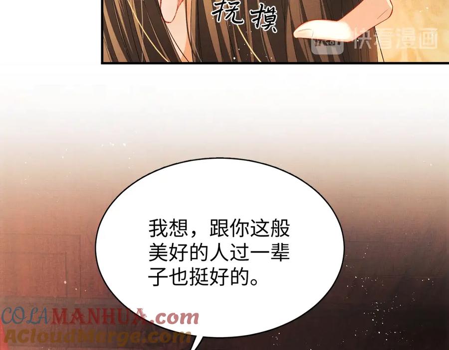 《妻为上》第9话 王爷的心思真难猜 第77页