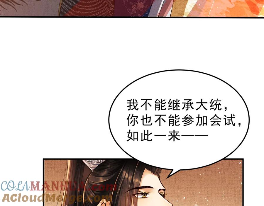 《妻为上》第9话 王爷的心思真难猜 第17页