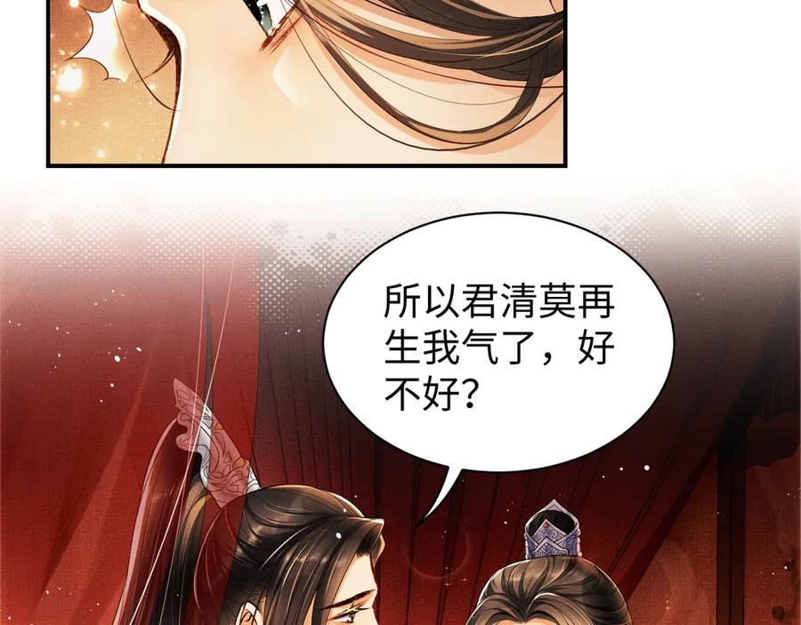 《妻为上》第9话 王爷的心思真难猜 第46页
