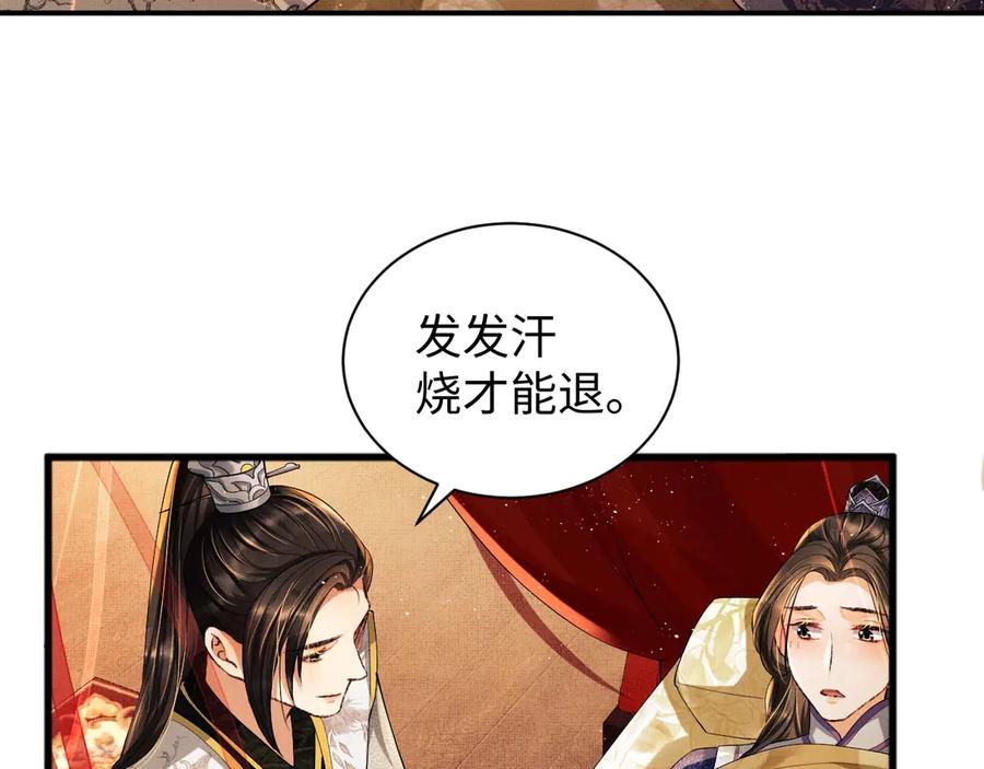 《妻为上》第9话 王爷的心思真难猜 第62页
