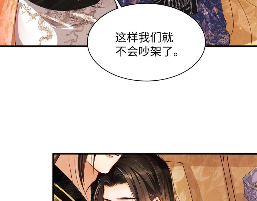 《妻为上》第9话 王爷的心思真难猜 第70页