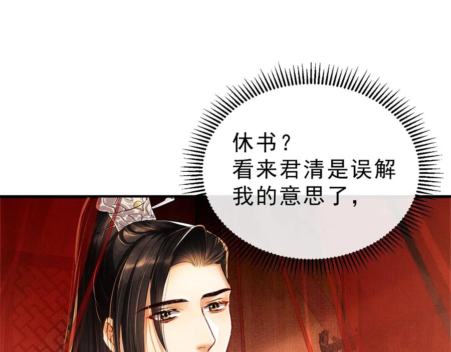 《妻为上》第9话 王爷的心思真难猜 第10页