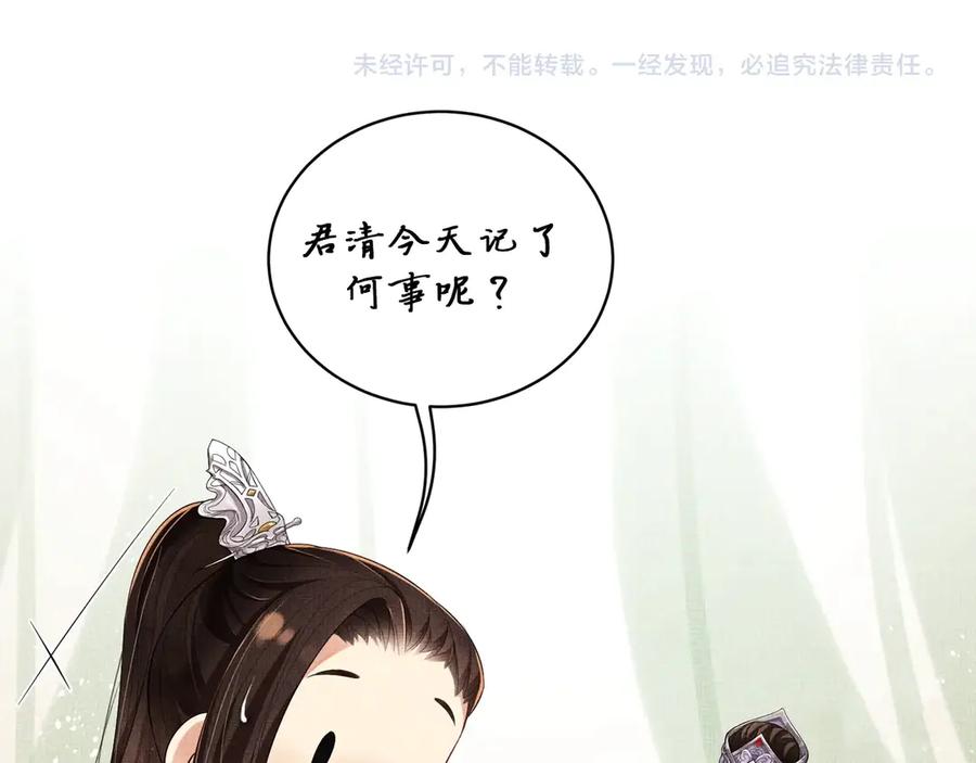 《妻为上》第9话 王爷的心思真难猜 第99页