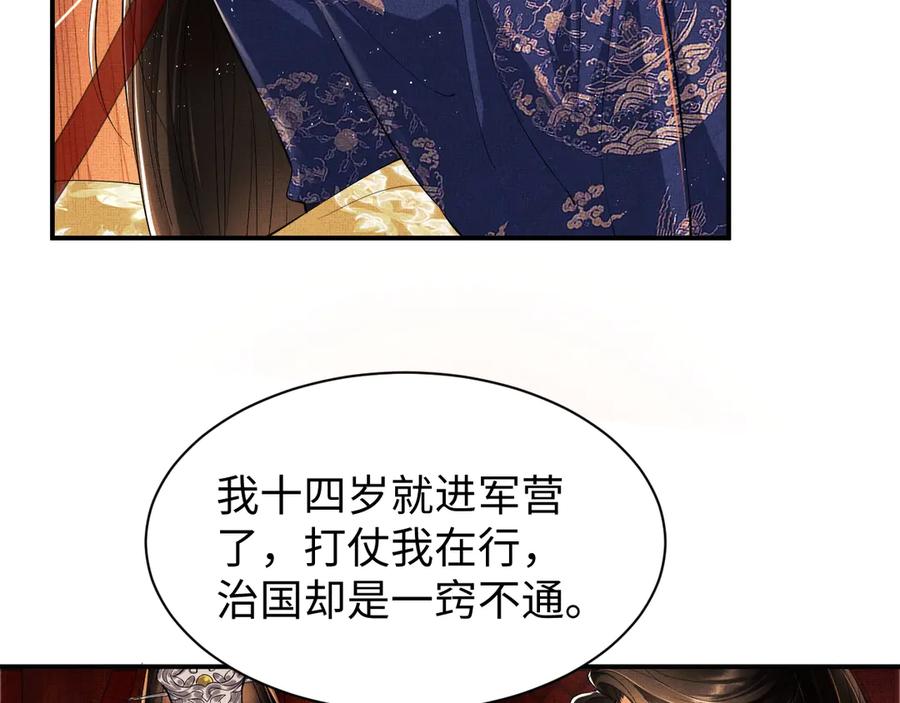 《妻为上》第9话 王爷的心思真难猜 第36页