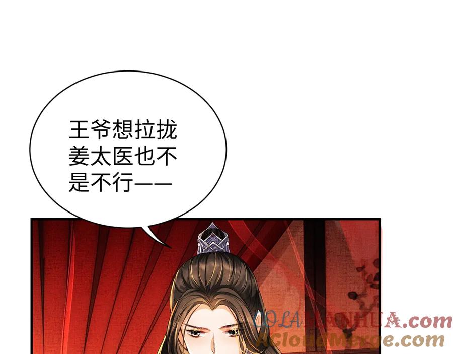 《妻为上》第9话 王爷的心思真难猜 第49页