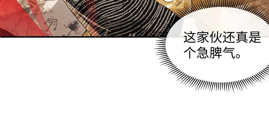 《妻为上》第9话 王爷的心思真难猜 第67页