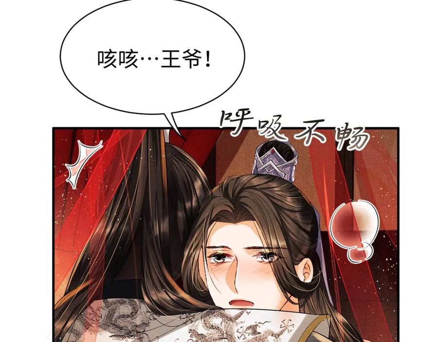《妻为上》第9话 王爷的心思真难猜 第58页