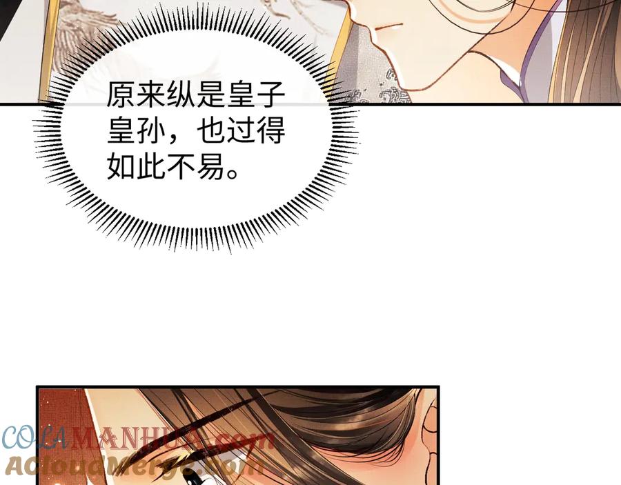 《妻为上》第9话 王爷的心思真难猜 第45页
