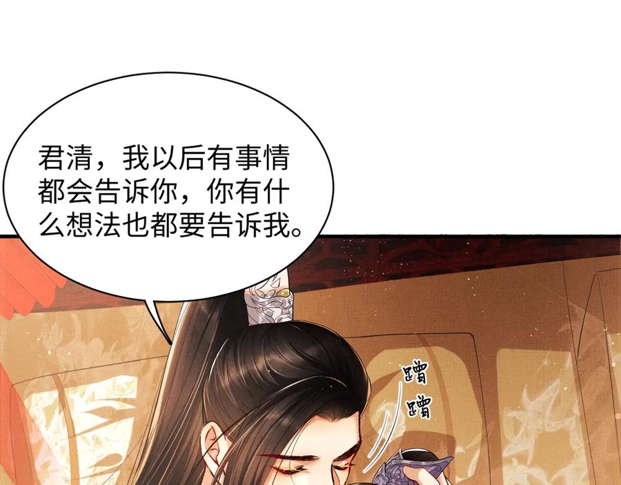 《妻为上》第9话 王爷的心思真难猜 第68页
