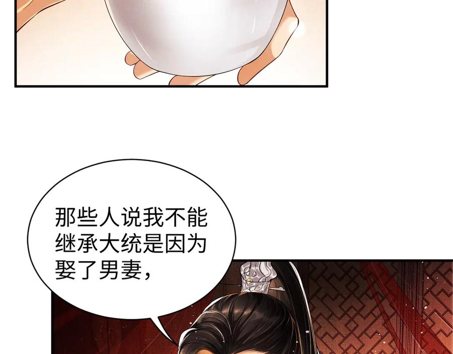 《妻为上》第9话 王爷的心思真难猜 第30页
